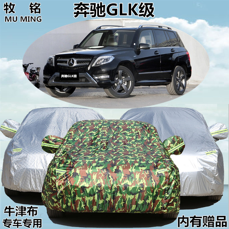 北京奔驰GLK级车衣GLK200车罩GLK260车套GLK300防晒防雨专用遮阳