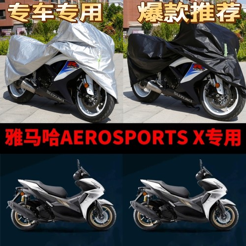 雅马哈AEROSPORTS X摩托车专用防雨防晒加厚防尘牛津布车衣车罩套