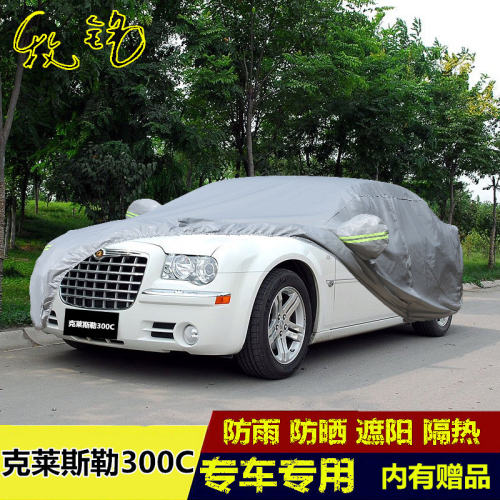 06 07年老款克莱斯勒300C车衣车罩专用汽车外套防晒防雨加厚隔热