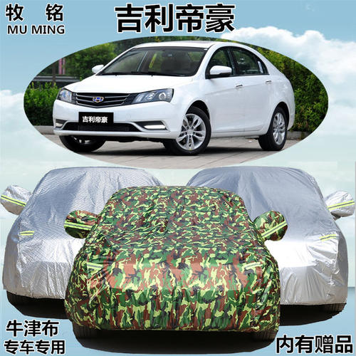 2016新款吉利帝豪EC7专用三厢车衣车罩防晒隔热防雨两厢汽车外套