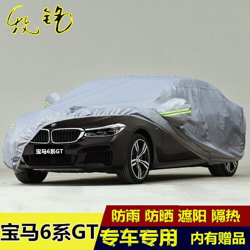 专用于2018新款宝马6系GT车衣630i车罩640i防晒防雨加厚汽车外套