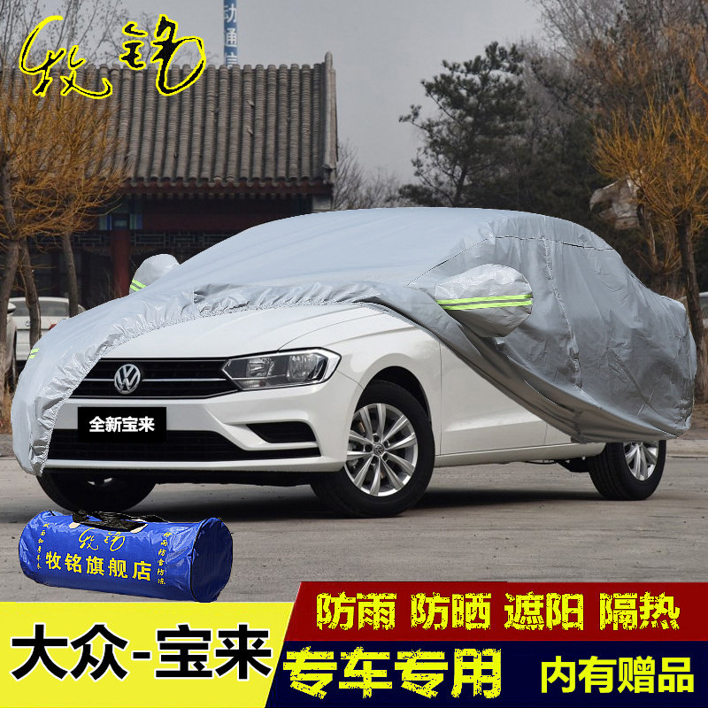 适用于2016新款一汽大众宝来车衣车罩隔热防晒防雨盖布专用汽车套