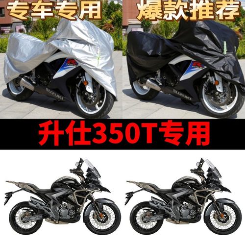 升仕350T摩托车专用防雨防晒加厚遮阳防尘牛津布车衣车罩车套四季