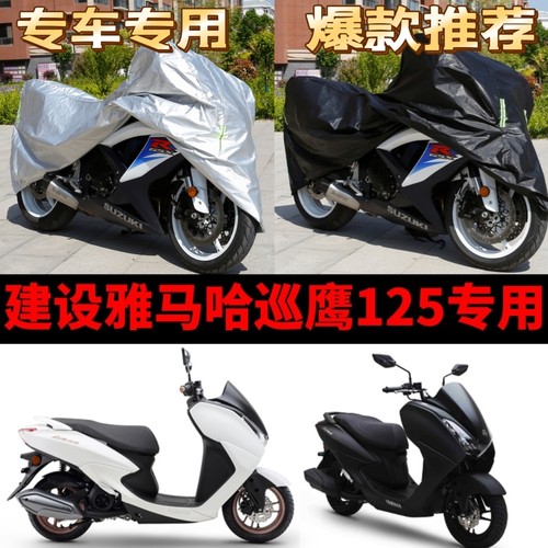 建设雅马哈巡鹰125摩托车专用防雨防晒加厚遮阳牛津布车衣车罩套