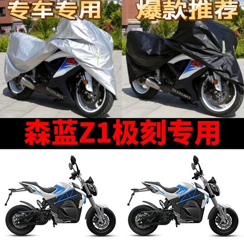 森蓝Z1极刻摩托车专用防雨水防晒加厚遮阳防尘牛津布车衣车罩车套