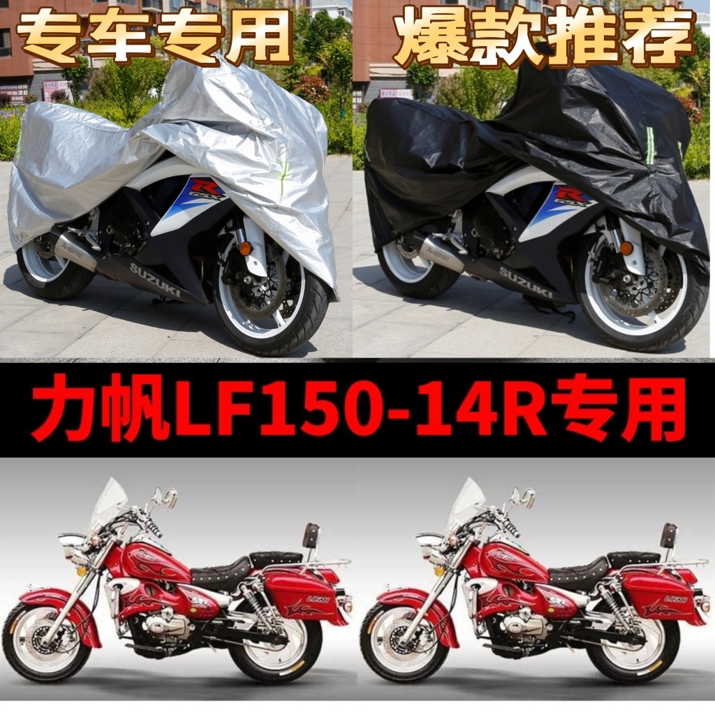 力帆LF150-14R摩托车专用防雨防晒加厚遮阳防尘牛津布车衣车罩套