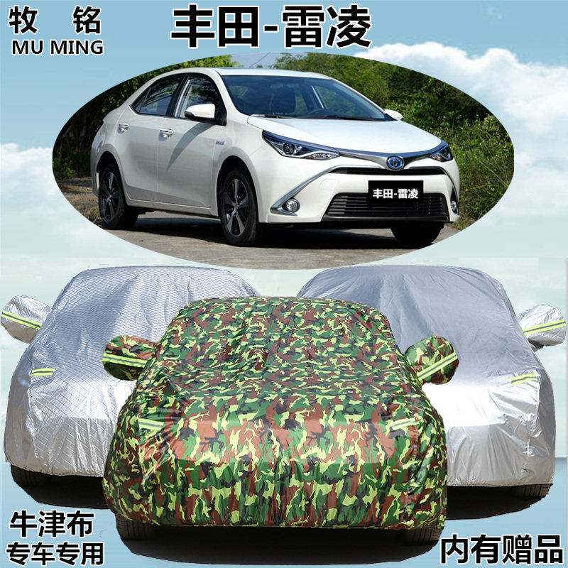 2017新款广汽丰田雷凌专用加厚盖布车衣车罩防晒防雨隔热汽车外套