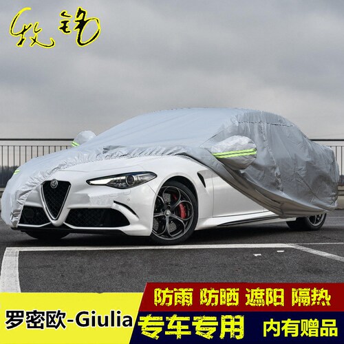 阿尔法罗密欧Giulia车衣车罩专用三厢汽车罩衣防晒防刮伤防尘罩套