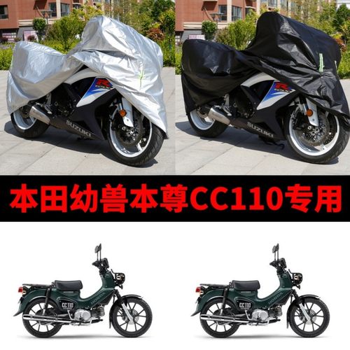 本田幼兽本尊CC110摩托车专用防雨防晒加厚防尘牛津布车衣车罩套