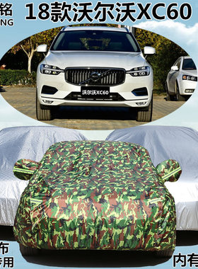 2018新款沃尔沃XC60专用车衣车罩越野SUV防晒防雨加厚盖布汽车套