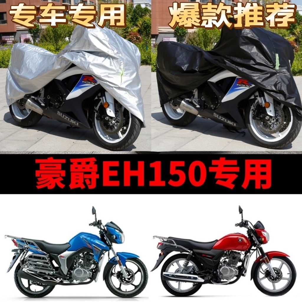 豪爵EH150HJ15025摩托车专用防雨水防晒防尘加厚牛津布车衣车罩套