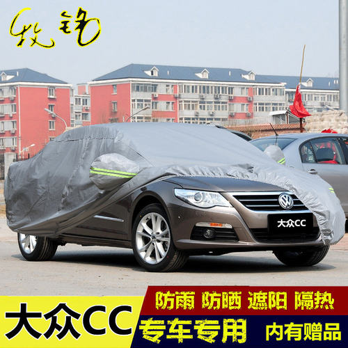适用于10 11 12 13年老款大众CC专用加厚V6车衣车罩防晒防雨隔热