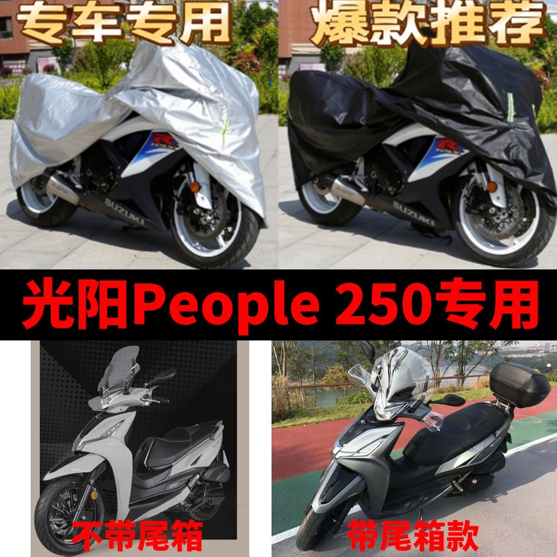 光阳People250摩托车专用防雨防晒加厚遮阳防尘牛津布车衣车罩套 电动车/配件/交通工具 电动车防尘罩 原图主图