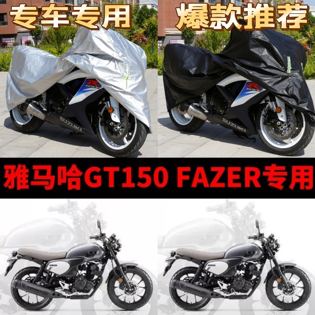 雅马哈GT150FAZER摩托车专用防雨防晒加厚遮阳防尘牛津车衣车罩套