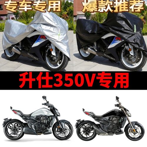 升仕350V摩托车专用防雨防晒加厚遮阳防尘牛津布车衣车罩车套四季