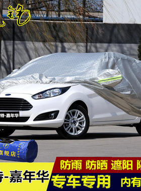 长安福特嘉年华两厢车罩三厢车衣车罩防雨防晒加厚防尘盖布汽车套