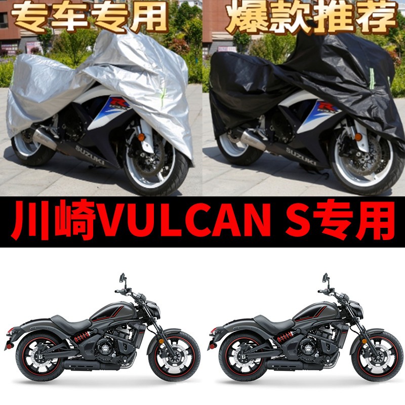 川崎VULCAN S摩托车专用防雨水防晒防尘加厚遮阳牛津车衣车罩车套