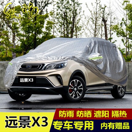 2017新款吉利远景X3车衣越野SUV专用冬季加厚车罩防晒防雨汽车套