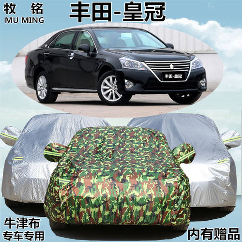 08 09 10 11 12年老款丰田皇冠专用车衣车罩防晒防雨隔热汽车外套