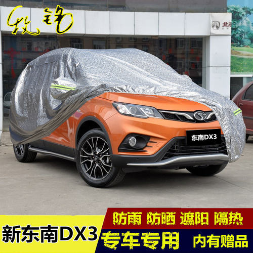 2016新款东南DX3车衣车罩专用加厚盖布汽车套越野SUV遮阳防雨防晒