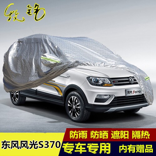 2018年新款东风风光S370车衣车罩5/7座MPV专用防雨防晒遮阳汽车套