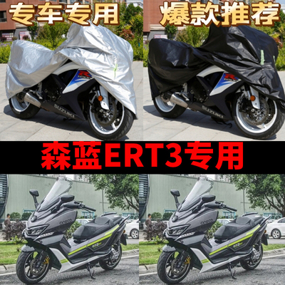 森蓝ERT3摩托车专用防雨水防晒加厚遮阳防风尘牛津布车衣车罩车套