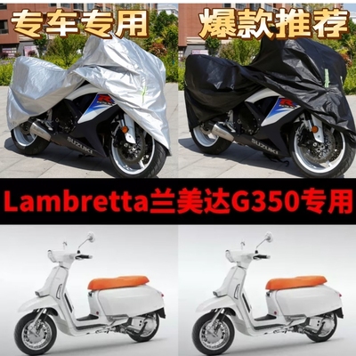 Lambretta兰美达G350摩托车专用防雨防晒加厚防尘牛津车衣车罩套