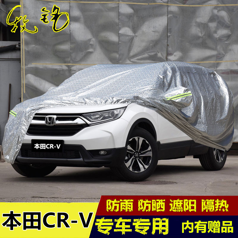 2021年新款本田CR-V专用车车衣越野车罩防晒防雨隔热crv汽车套20