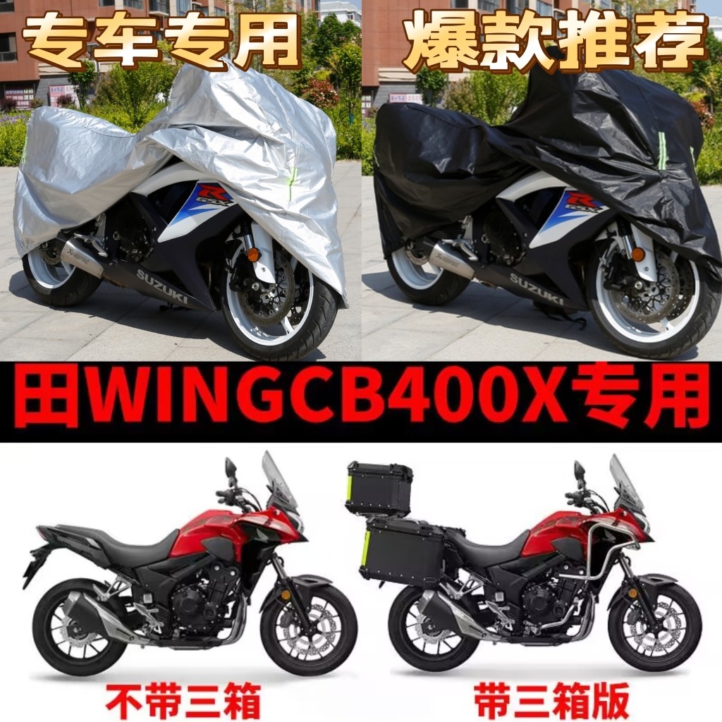 本田wingcb400x专用摩托车车衣防雨防晒加厚遮阳防雪牛津布车罩套