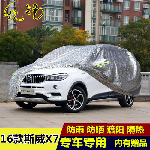 2016款华晨斯威X7车衣车罩专用越野SUV加厚防晒防雨7/七座汽车套