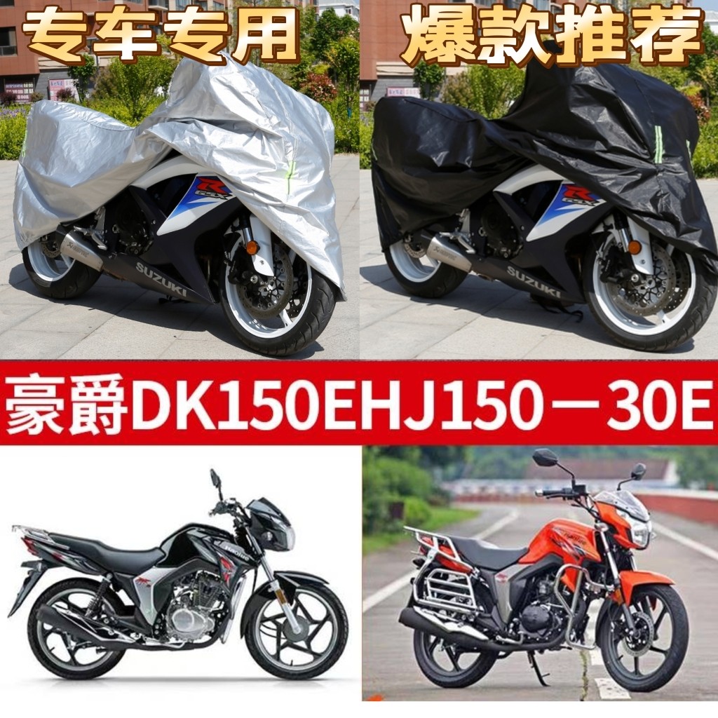 豪爵宇钻E125摩托车专用防雨防晒加厚遮阳防尘牛津布车衣车罩车套