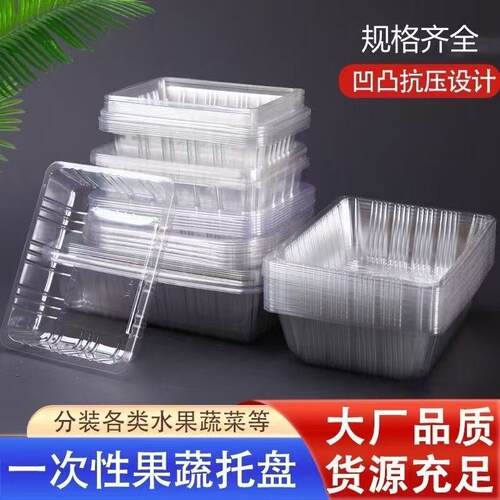 一次性透明加厚无盖水果打包盒