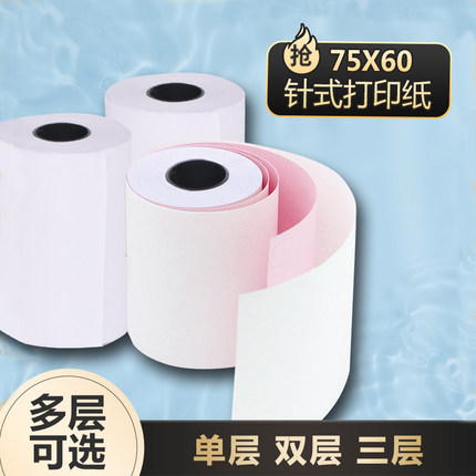 75x60打印纸单层小票打印针式收银纸76mm机子复印二联57x50双胶纸