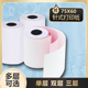 75x60打印纸单层小票打印针式 收银纸76mm机子复印二联57x50双胶纸