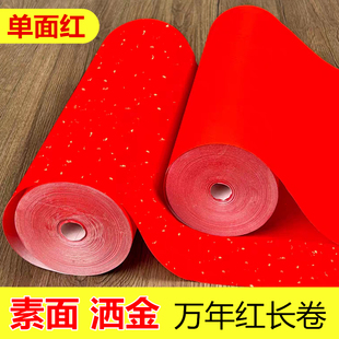 加厚万年红长卷空白对联纸半生半熟洒金素面毛笔字手写春联对联纸