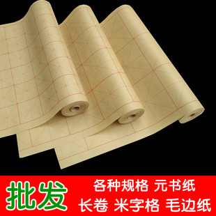 米字格长卷毛边纸 黄色元书纸夹江毛笔字书法练习纸5/6/9/10/12cm