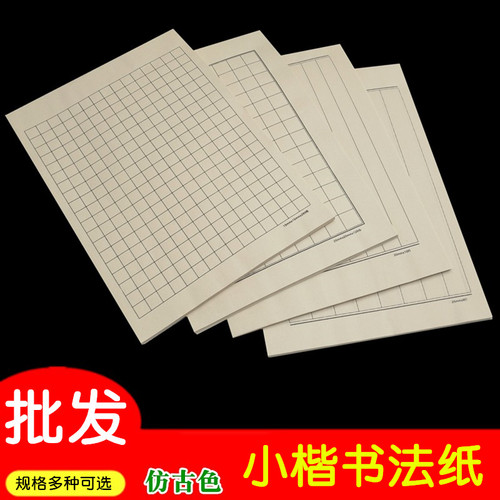 方格状元笺半生熟四川青竹日课纸