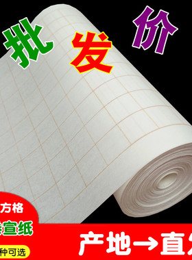 小方格长卷宣纸 白色描金线条毛笔字书法练习23456cm格子半生半熟