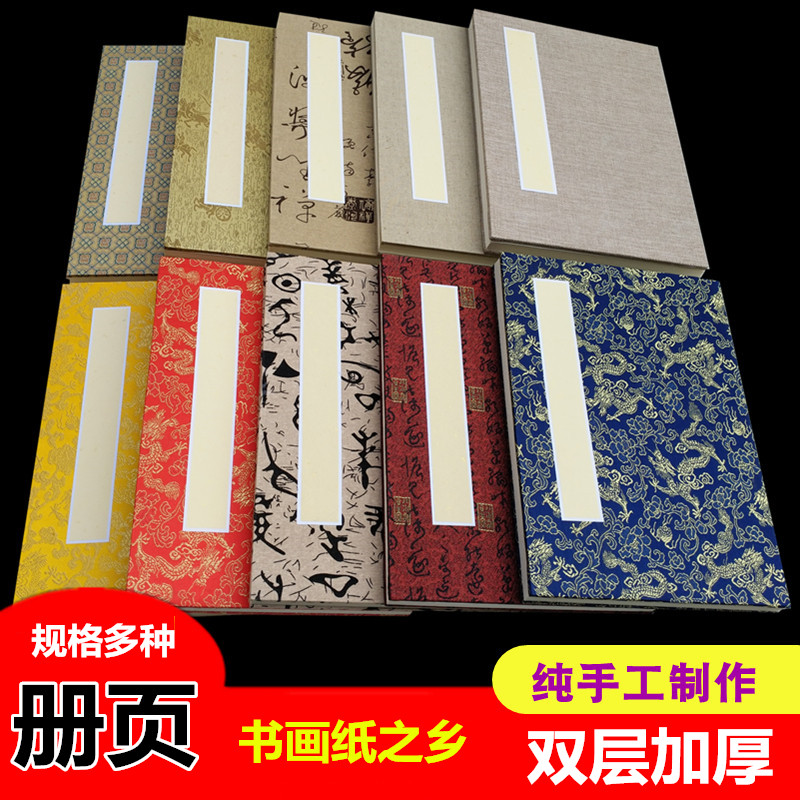 空白书画纸册页12折24页双层加厚四川毛笔字书法国画写生本半生熟