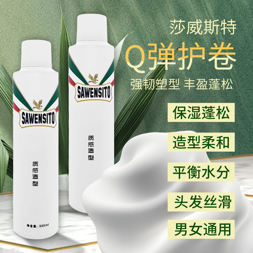 莎威斯特蓬松护卷发蜡定型泡沫