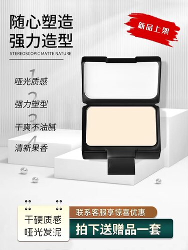 定型蓬松哑光发泥特硬造型持久