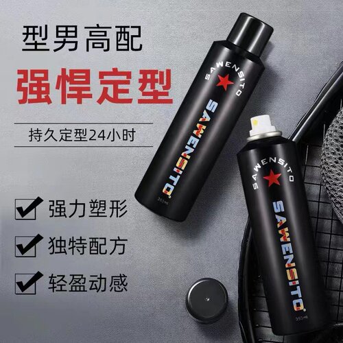 莎威斯特干胶喷雾强力定型