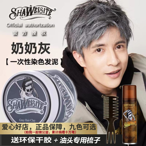莎威斯特奶奶灰发泥黑色爷爷白