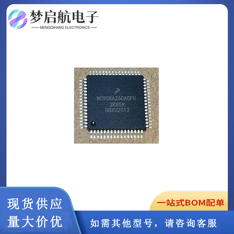 MC908AZ60ACFU 翻新 封装QFP 集成电路电子元器件IC芯片