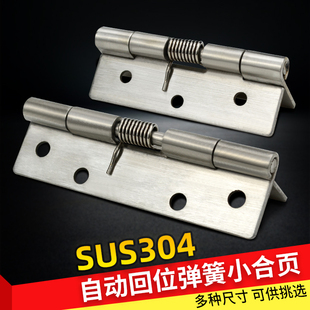 SK2-049-1/2S强力弹簧铰链 自动回弹归位合页外露式304不锈钢铰链