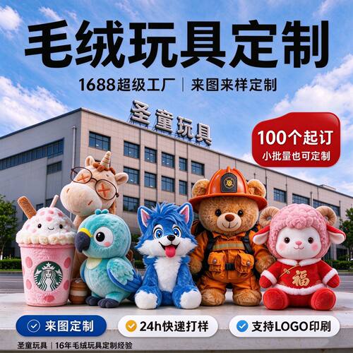 毛绒公仔定制搪胶公仔挂件定做企业IP景区文创玩偶盲盒娃娃周边