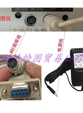 Hipo3648C海普读图板电源线 600ma 读图仪电源Graphics Digitizer