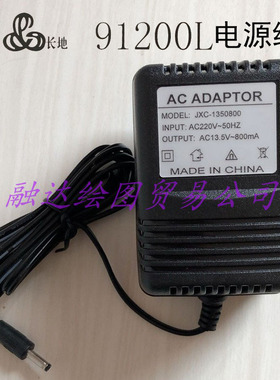 长地读图板电源线CD91200L CD91600L 海普数字化仪扫描仪电源器