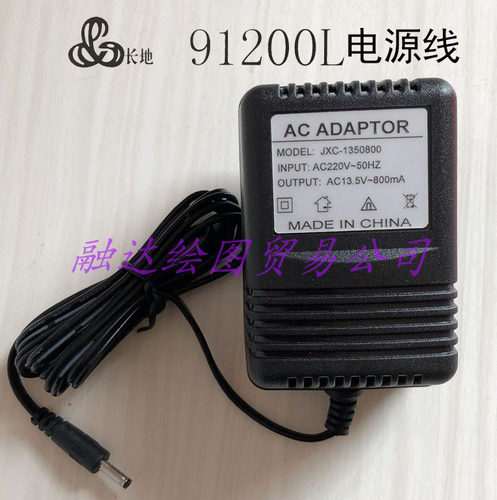 长地读图板电源线CD91200L CD91600L 海普数字化仪扫描仪电源器