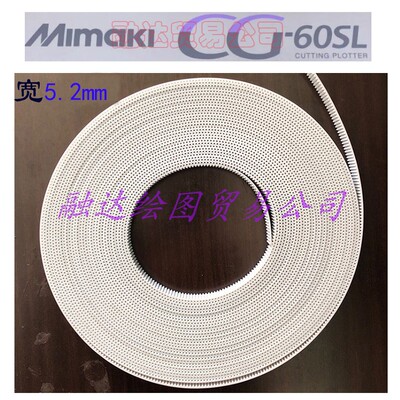 MIMAKI CG-60st刻字机皮带CG-60sr MIMAKICG-60sl 割字机小车皮带